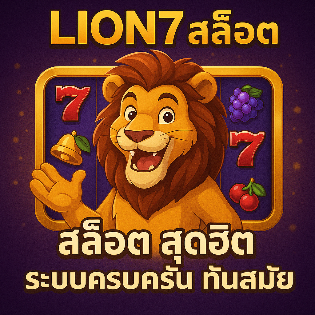 LION7