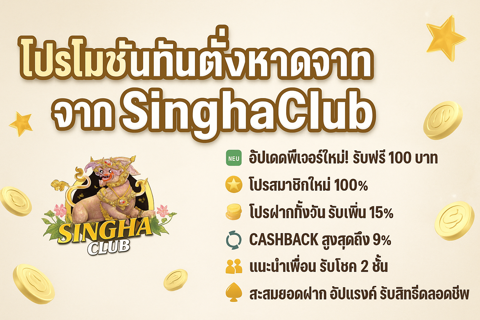 Singhaclub