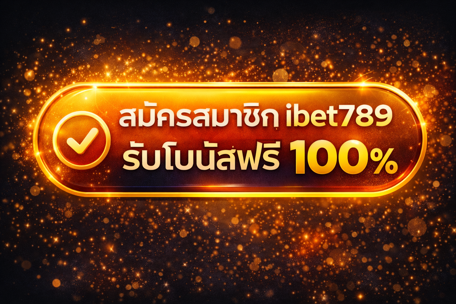 สมัครสมาชิก ibet789 เว็บตรงพนันออนไลน์